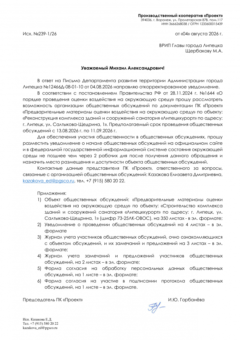 ���. 239_1_26 �� 31.07.2026